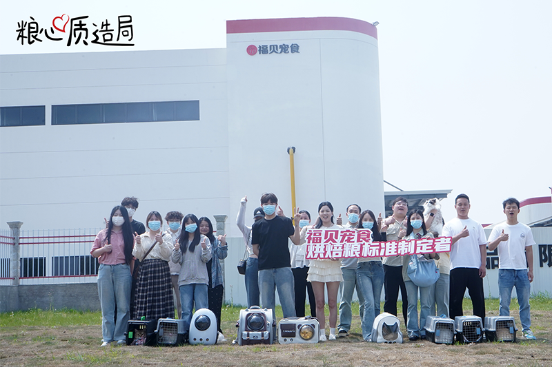 探廠回顧 |福貝寵食「糧心質(zhì)造局」第二站，解碼烘焙糧的長期價值