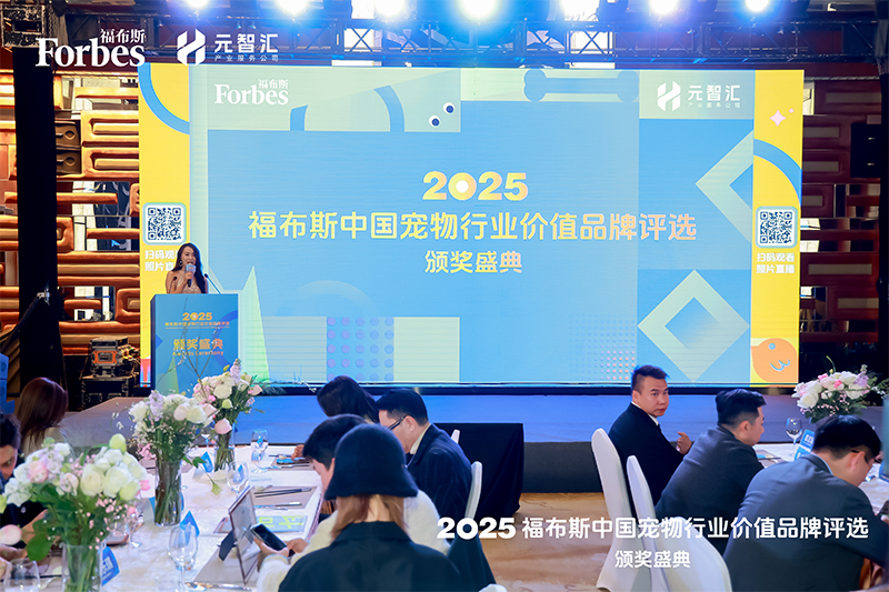 福布斯中國寵物行業(yè)價(jià)值品牌評選頒獎(jiǎng)典禮在京舉行，福貝寵食榮獲雙獎(jiǎng)