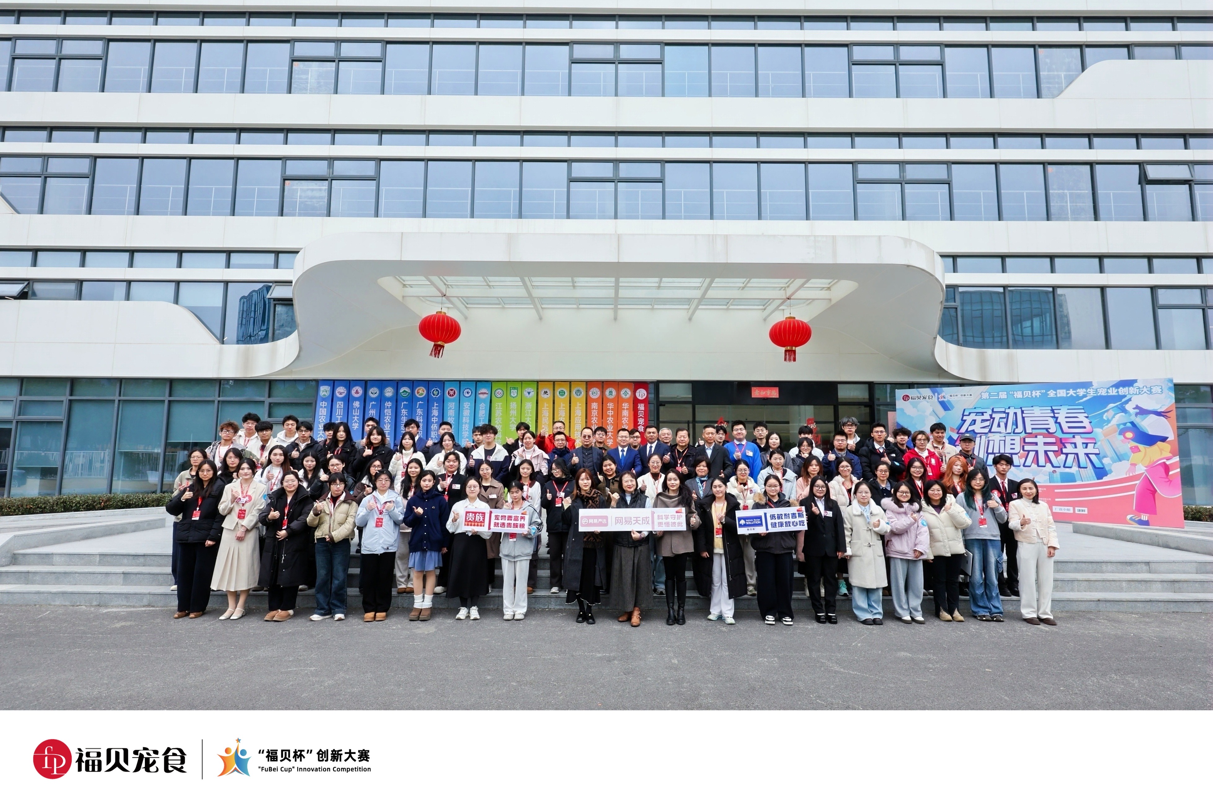 第二屆“福貝杯”全國大學(xué)生寵業(yè)創(chuàng)新大賽上海閉幕，產(chǎn)學(xué)研共育寵業(yè)“未來之星”